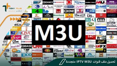 تحميل ملف قنوات iptv m3u متجددة