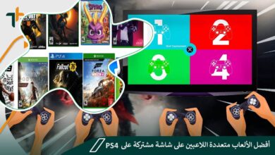 تعرف على أفضل الألعاب متعددة اللاعبين على شاشة مشتركة على PS4