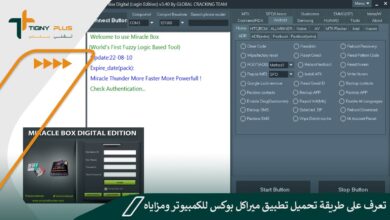 تعرف على طريقة تحميل تطبيق ميراكل بوكس للكمبيوتر ومزاياه