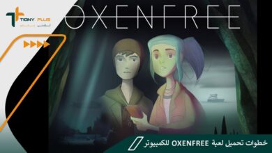 خطوات تحميل لعبة Oxenfree للكمبيوتر