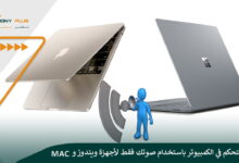 كيفية التحكم في الكمبيوتر باستخدام صوتك فقط لأجهزة ويندوز وmac
