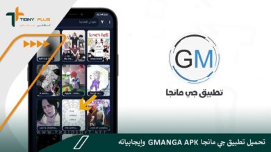 تحميل تطبيق Gmanga جي مانجا Apk وإيجابياته