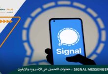 تطبيق Signal Messenger.. خطوات التحميل على الاندرويد والايفون وأبرز مزاياه