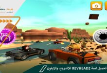 خطوات تحميل لعبة RevHeadz للاندرويد والايفون