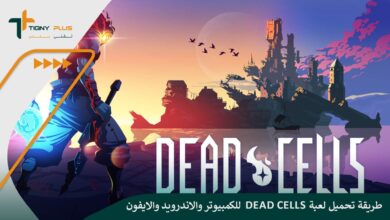 طريقة تحميل لعبة Dead Cells للكمبيوتر والاندرويد والايفون