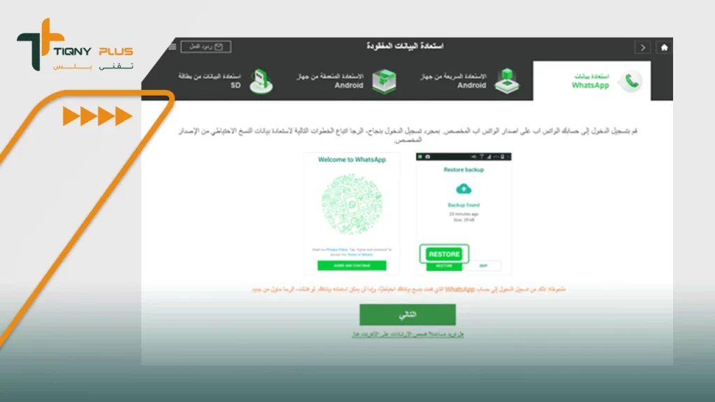 استرجاع-رسائل-الواتساب-المحذوفة