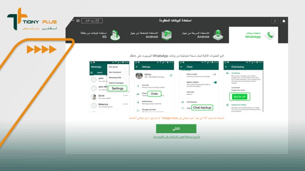 استعادة-رسائل-الواتساب