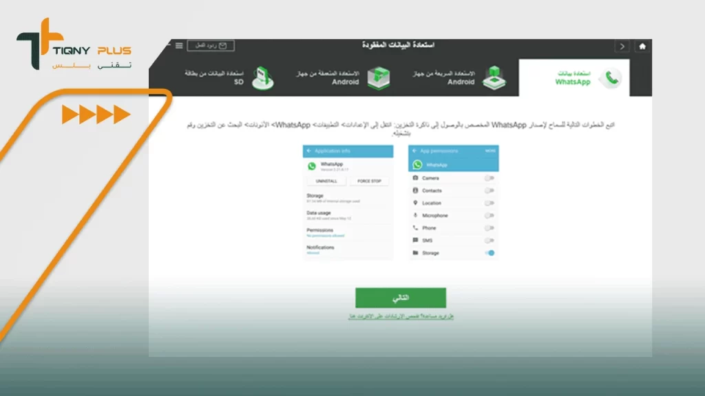 استعادة-رسائل-الواتس-اب
