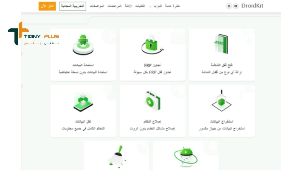 برنامج DroidKit