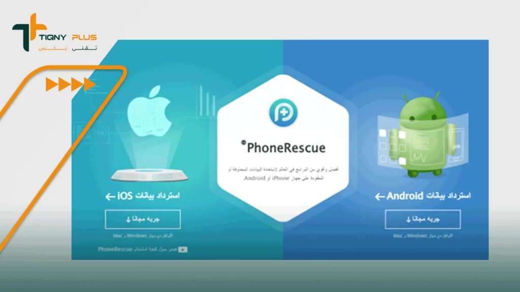 برنامج-PhoneRescue