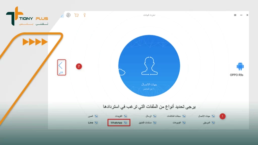طريقة-استعادة-رسائل-واتس-اب-بتطبيق-PhoneRescue- 