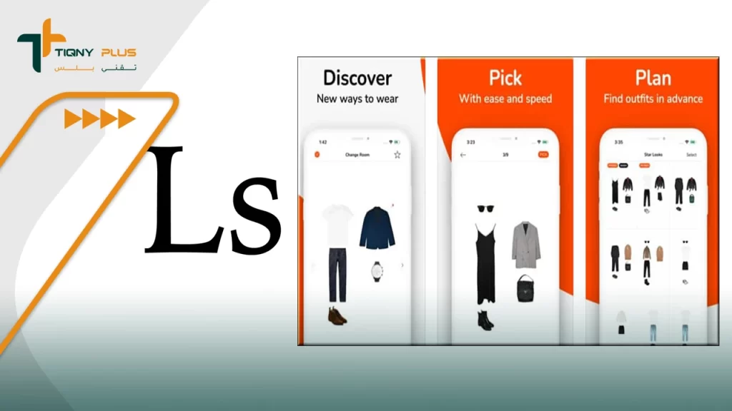 أفضل تطبيقات لتنسيق الملابس للرجال والنساء 3 تطبيق Lookscope لتنسيق الملابس للرجال