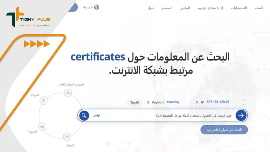 أفضل مواقع فحص الروابط الخبيثة من الفيروسات اون لاين 2 كيفية استخدام موقع Criminal IP لفحص الروابط الخبيثة من الفيروسات
