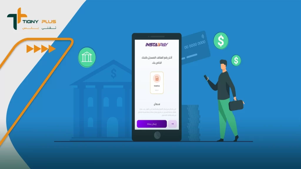 كيفية التسجيل في InstaPay