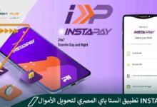كيفية تحميل تطبيق انستا باي المصري لتحويل الأموال InstaPay