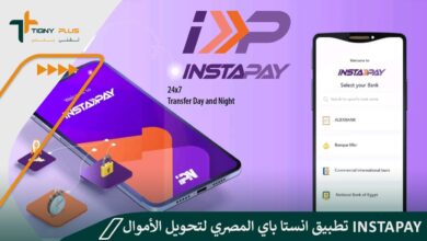 كيفية تحميل تطبيق انستا باي المصري لتحويل الأموال InstaPay 64 كيفية تحميل تطبيق انستا باي المصري لتحويل الأموال InstaPay