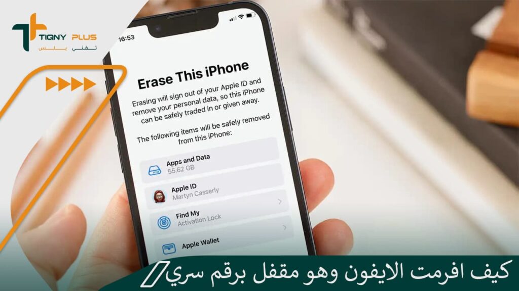 كيف افرمت الايفون وهو مقفل برقم سري بدون كمبيوتر