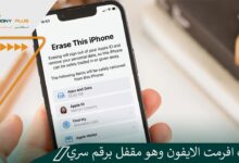 كيف افرمت الايفون وهو مقفل برقم سري بدون كمبيوتر