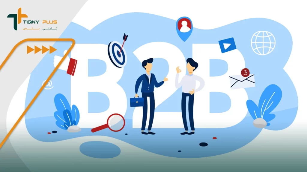 استراتيجيات تستخدمها شركات B2B  للتسويق
