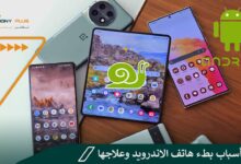 أشهر أسباب بطء هاتف الاندرويد وعلاجها 23 أشهر أسباب بطء هاتف الاندرويد وعلاجها