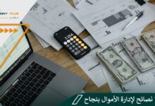 دليل الإدارة المالية الشخصية: أهم 7 نصائح لإدارة الأموال بنجاح