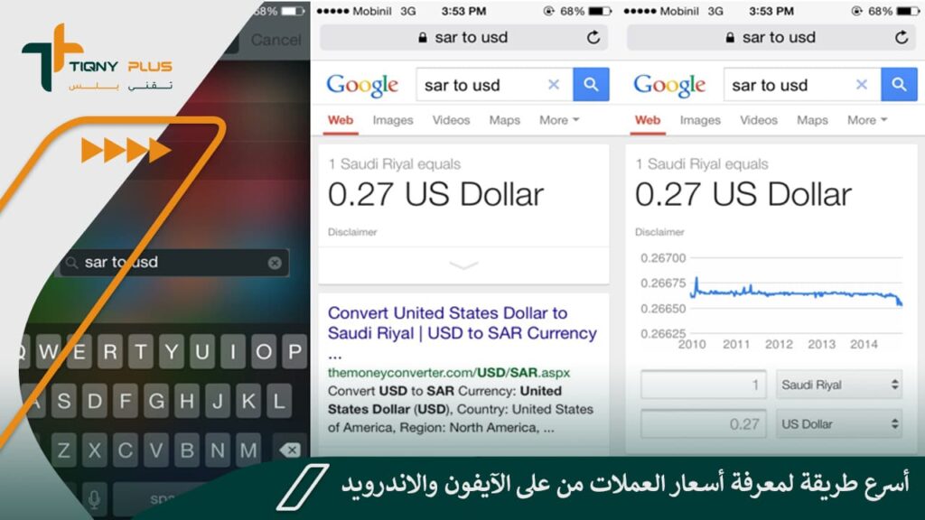 أسرع طريقة لمعرفة أسعار العملات من على الآيفون والاندرويد