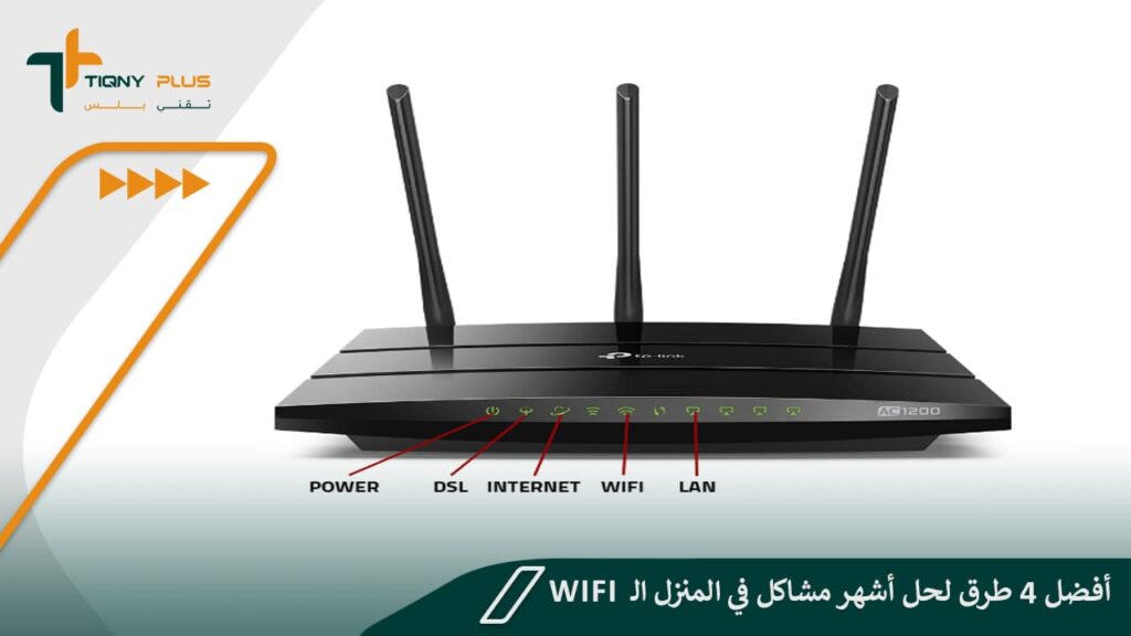 أفضل ٤ طرق لحل أشهر مشاكل الWiFi في المنزل