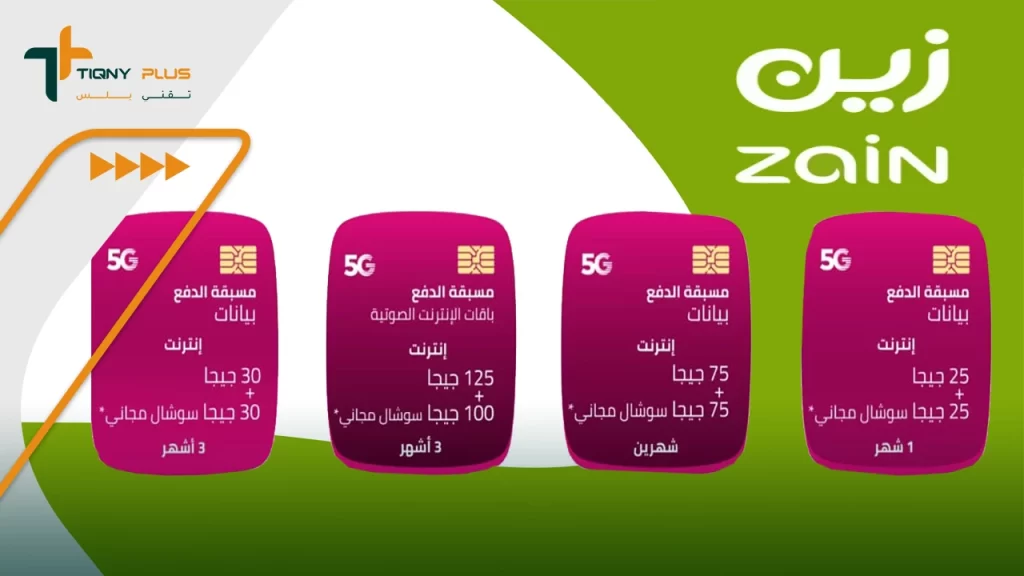 باقات الإنترنت مسبقة الدفع من زين