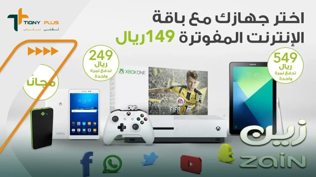 باقات بيانات مفوتر من زين