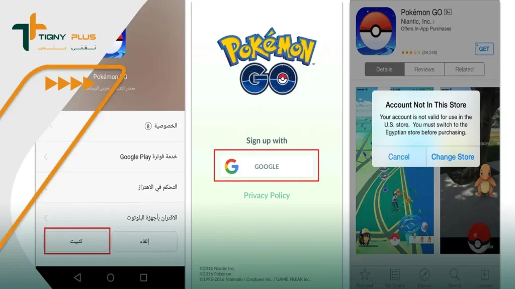 دليلكم الشامل لتحميل لعبة Pokémon Go على هواتفكم الذكية