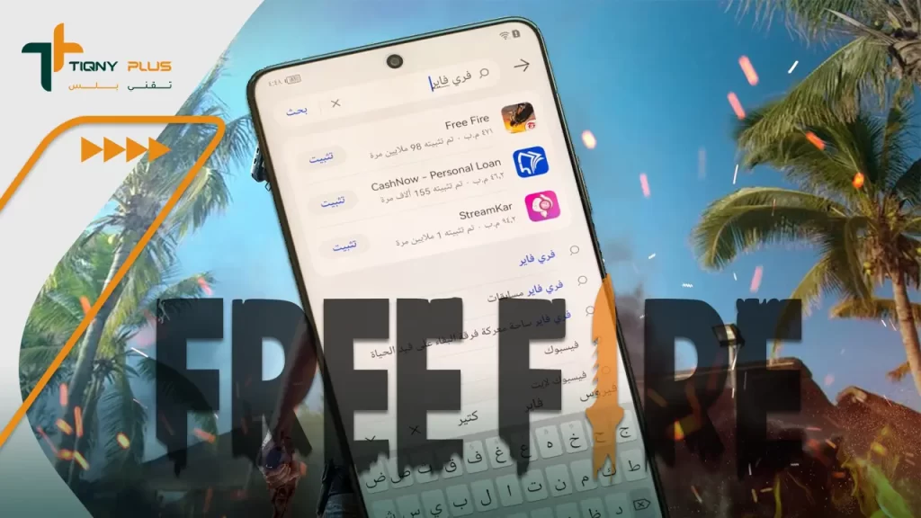 معلومات عن لعبة فري فاير