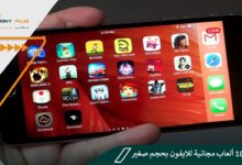 أفضل 10 ألعاب مجانية للايفون بحجم صغير