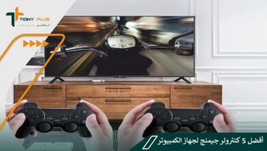 أفضل 5 كنترولر جيمنج لجهاز الكمبيوتر