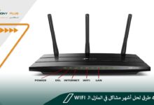 أفضل ٤ طرق لحل أشهر مشاكل الWiFi في المنزل 21 أفضل ٤ طرق لحل أشهر مشاكل الWiFi في المنزل