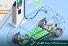 أكبر 10 مصنعين لبطاريات السيارات الكهربائية
