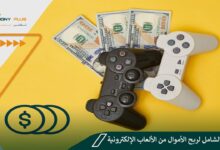 دليلك الشامل لربح الأموال من الألعاب الإلكترونية