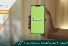 طريقة شحن زين (4 طرق من أجل تعبئة رصيد زين السعودية)