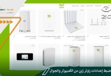 طريقة ضبط إعدادات راوتر زين من الكمبيوتر والجوال
