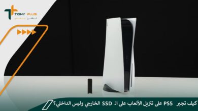 كيف تجبر PS5 على تنزيل الألعاب على الـ SSD الخارجي وليس الداخلي؟