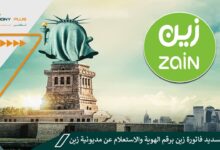 كيفية تسديد فاتورة زين برقم الهوية والاستعلام عن مديونية زين السعودية