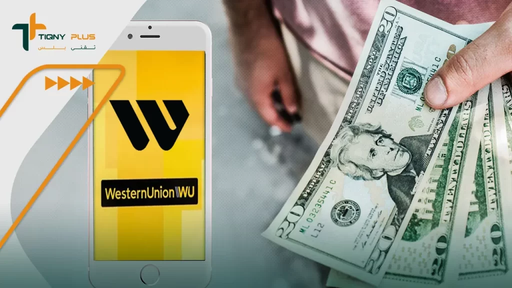 تحميل تطبيق ويسترن يونيون وكيفية سحب الأموال بسهولة Western Union 2 شروط استلام حوالة ويسترن يونيون في مصر