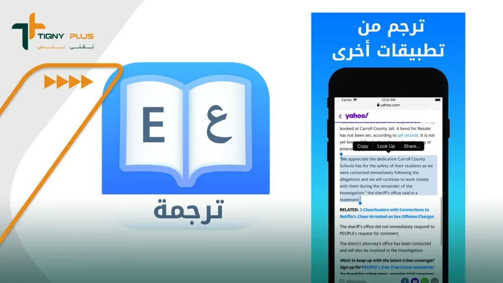 تحميل برنامج dict plus للكمبيوتر والهواتف المحمولة لترجمة النصوص بجميع اللغات 3 كيفية تحميل برنامج dict plus للأيفون