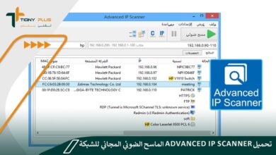 تحميل advanced ip scanner الماسح الضوئي المجاني للشبكة 73 تحميل advanced ip scanner الماسح الضوئي المجاني للشبكة