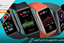 طريقة تشغيل ساعة هواوي باند 6 على الايفون