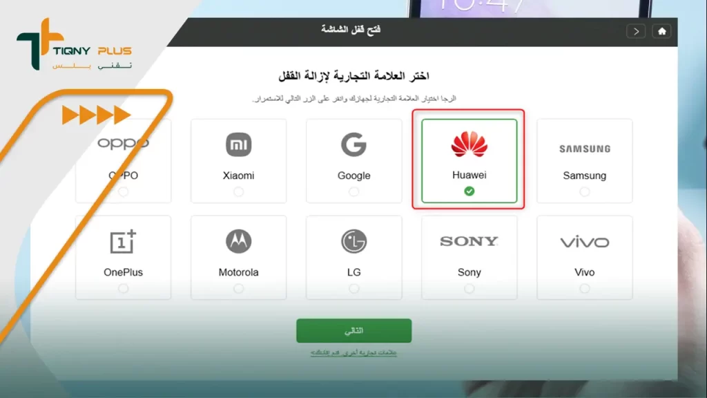 إلغاء رمز قفل جوال هواوي من الوضع الآمن