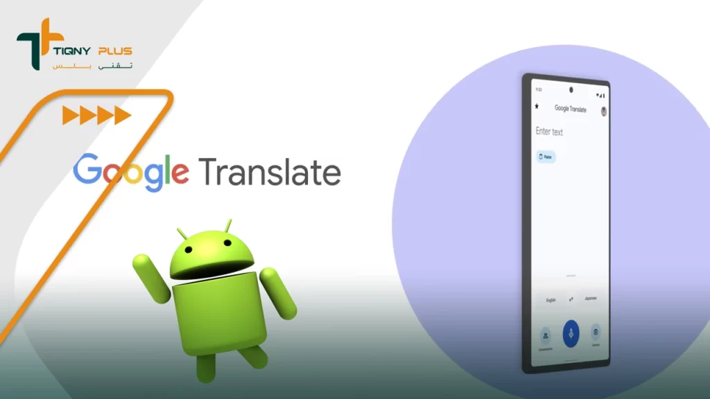 تحميل برنامج ترجمة جوجل google translate بدون نت للأندرويد
