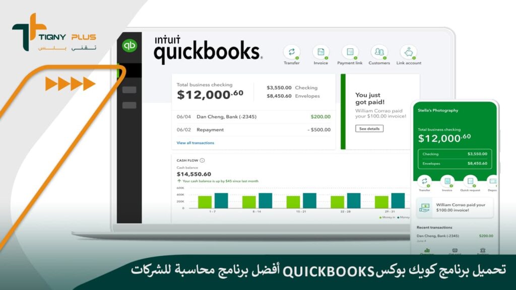 تحميل برنامج كويك بوكس QuickBooks أفضل برنامج محاسبة للشركات 1 تحميل برنامج كويك بوكس QuickBooks أفضل برنامج محاسبة للشركات