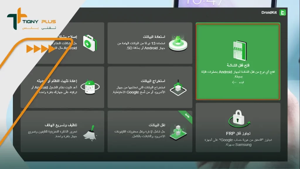 تطبيق لفتح هاتف هواوي دون فورمات