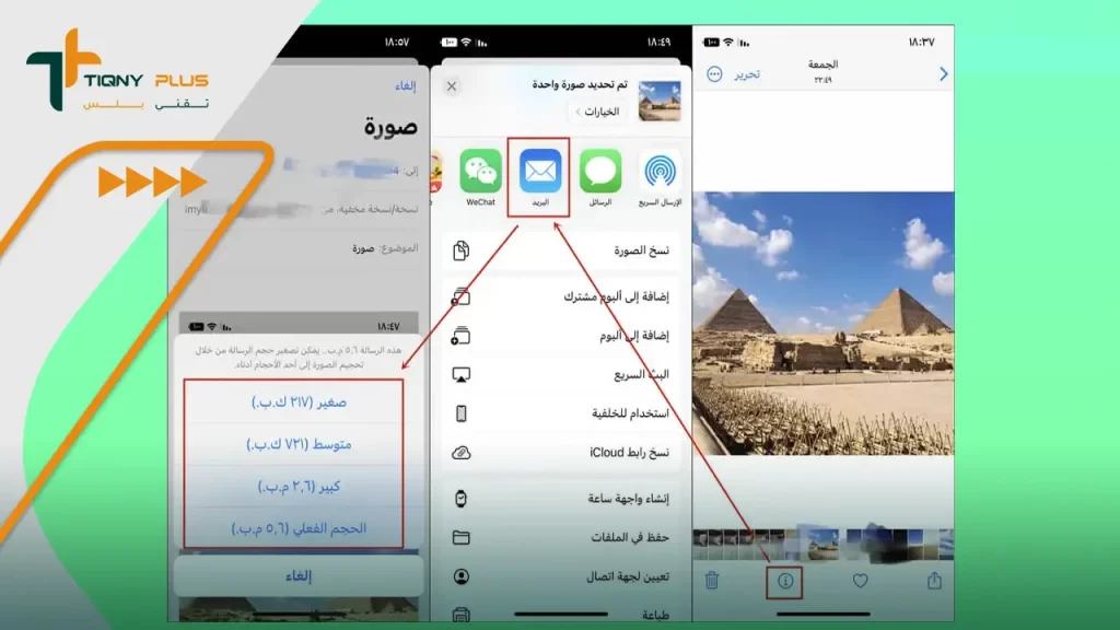 ضغط الصور في الأيفون من خلال البريد الإلكتروني