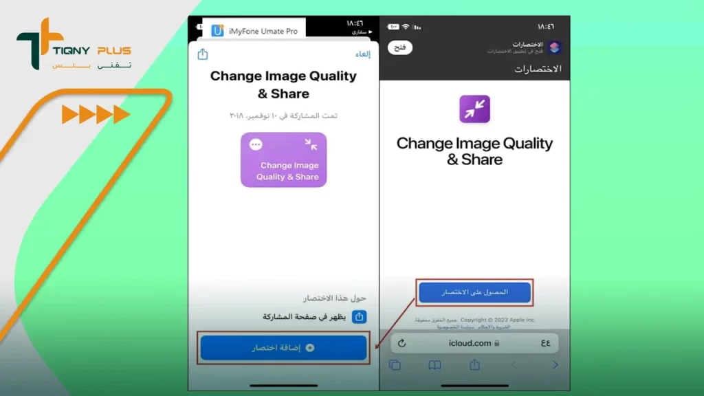 ضغط صور الأيفون من الاختصارات